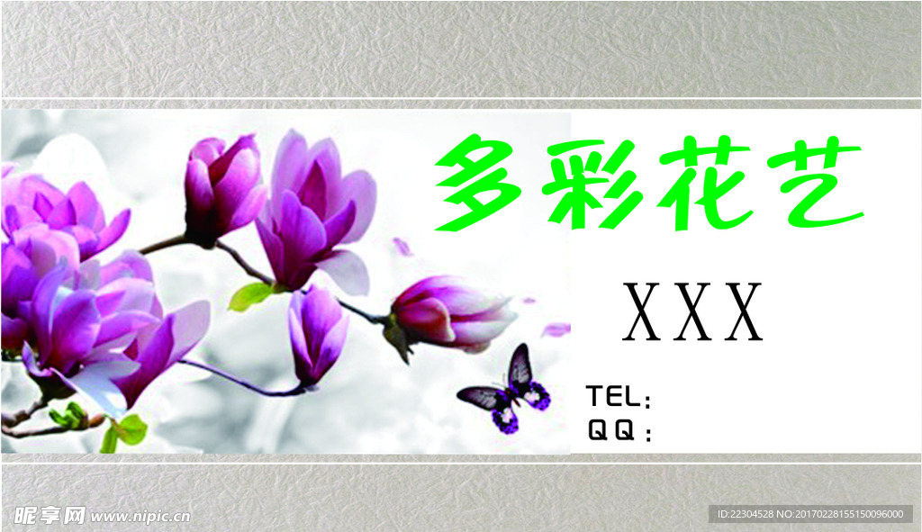 多彩花卉名片