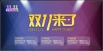 双11