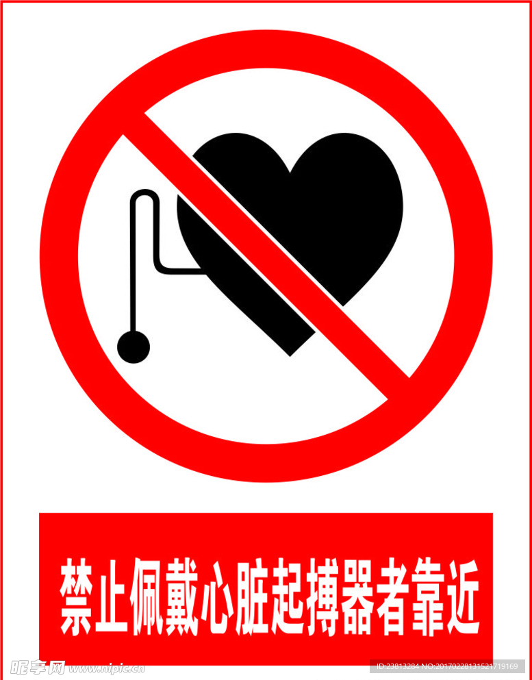 禁止佩戴心脏起搏器者靠近