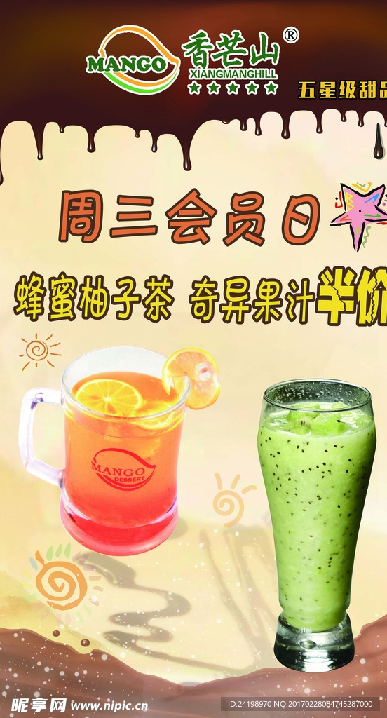 甜品店会员优惠吊旗海报