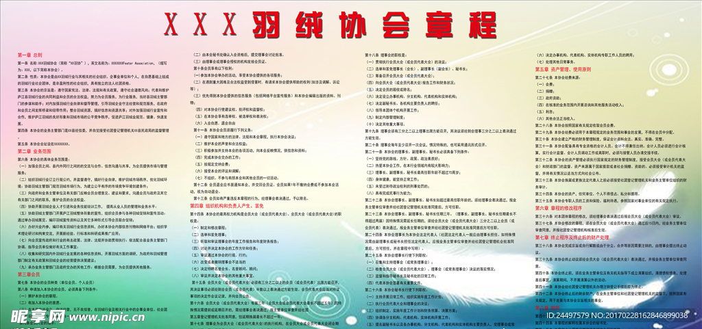 XXX羽绒协会章程