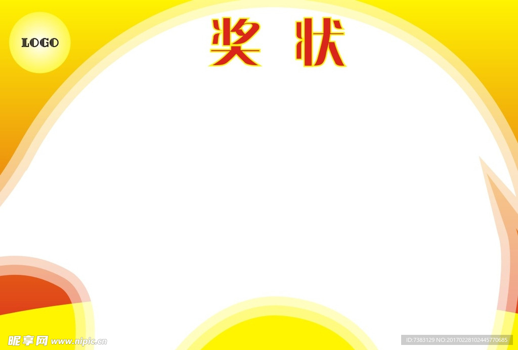 幼儿园奖状模板