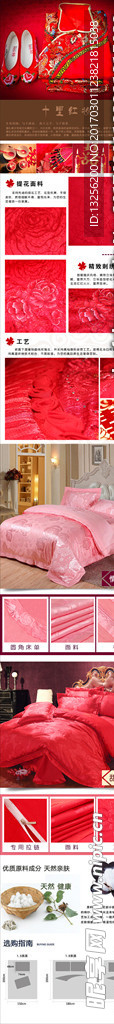 婚庆提花套件 详情页 家纺