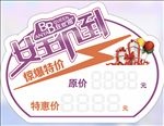 促销惊爆特价pop