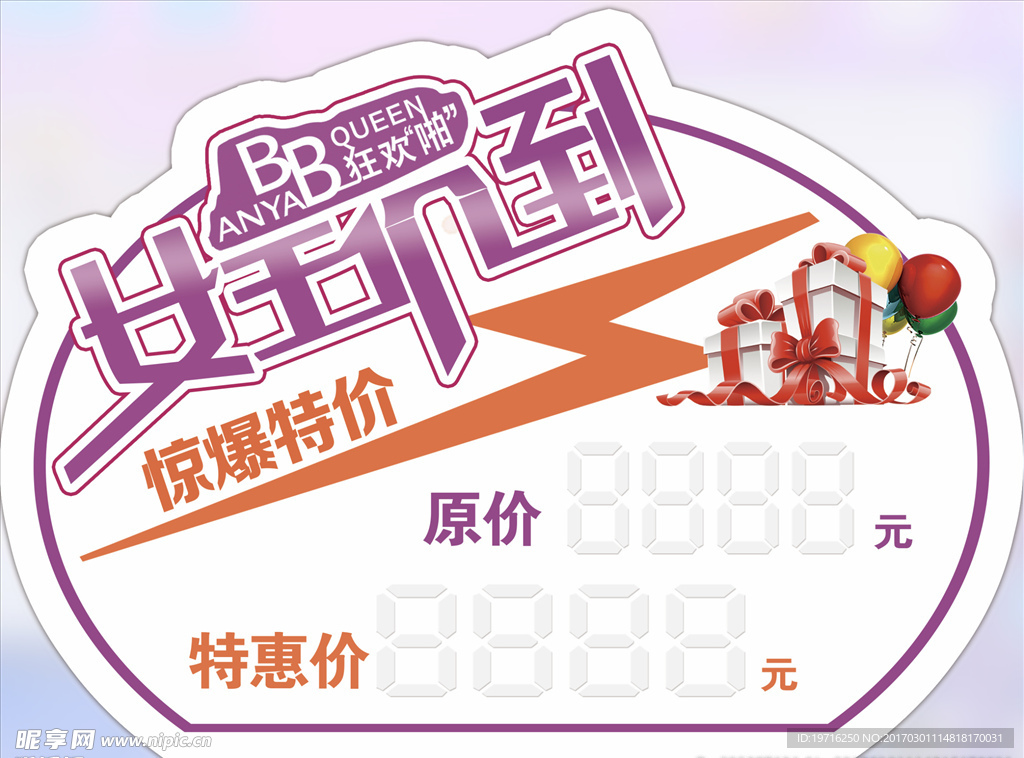 促销惊爆特价pop