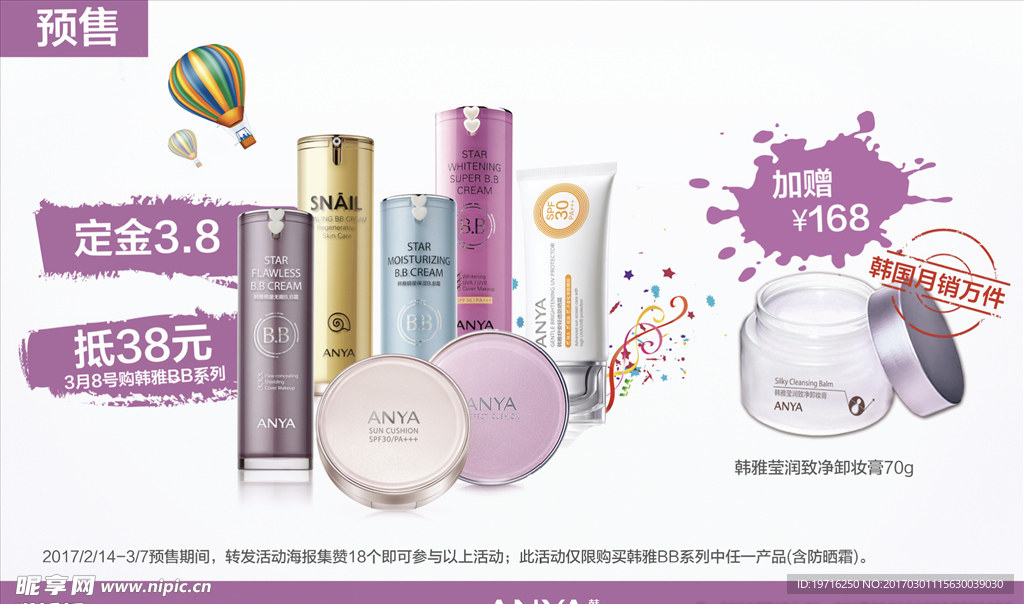 预售活动海报吊旗