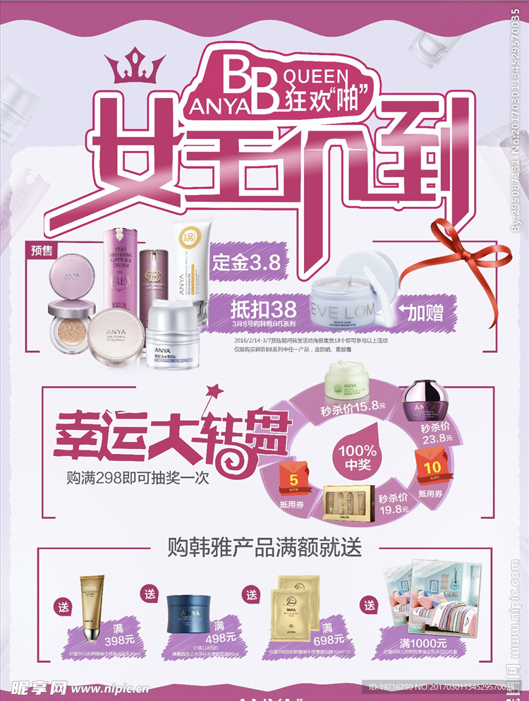 38女王驾到活动促销海报