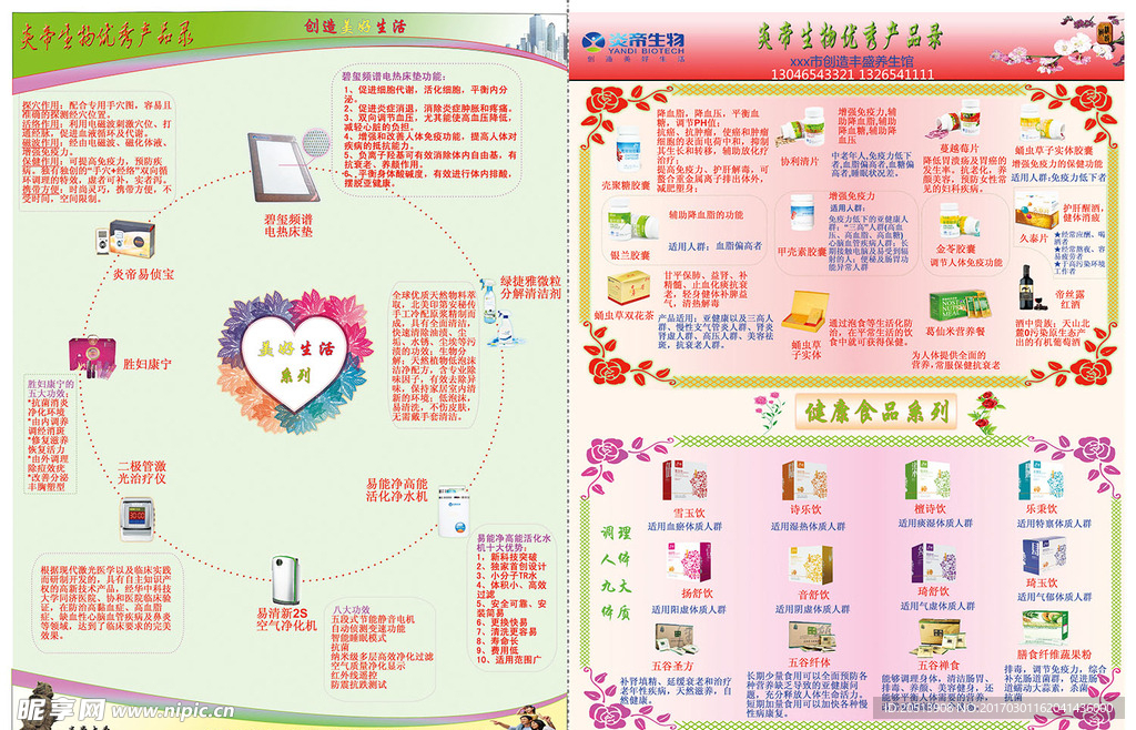 炎帝生物产品宣传单a面版