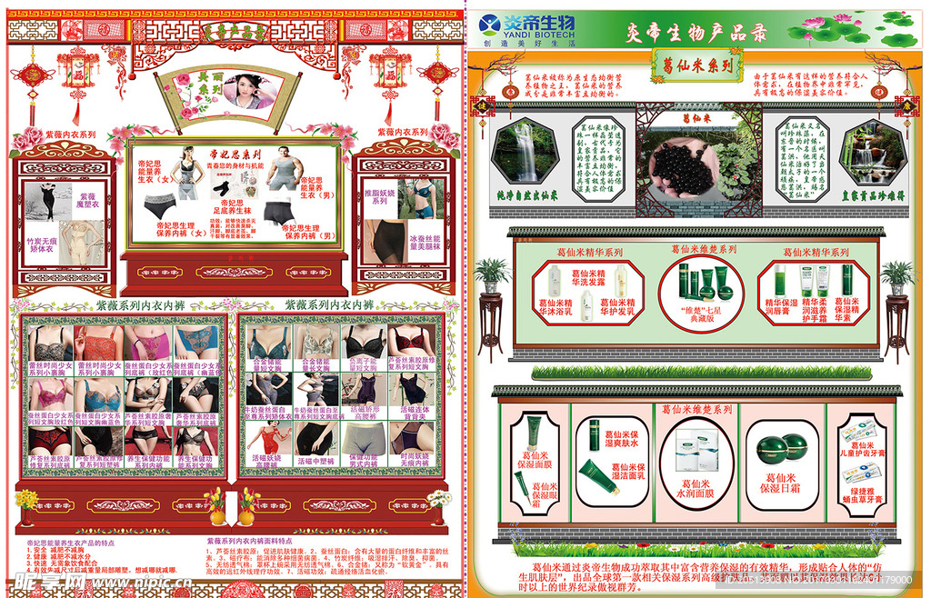 炎帝生物产品宣传单b面版