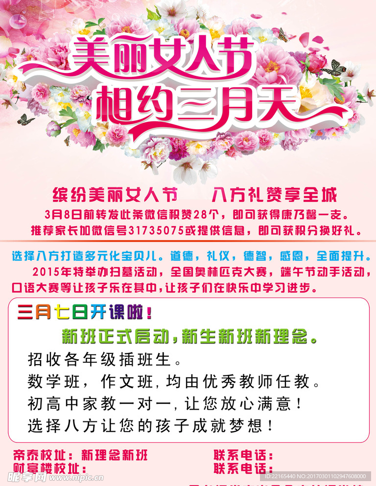 美丽女人节相约三月