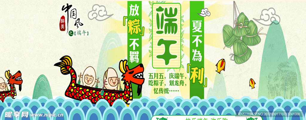 端午节促销海报