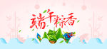 端午节促销海报