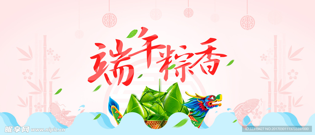 端午节促销海报