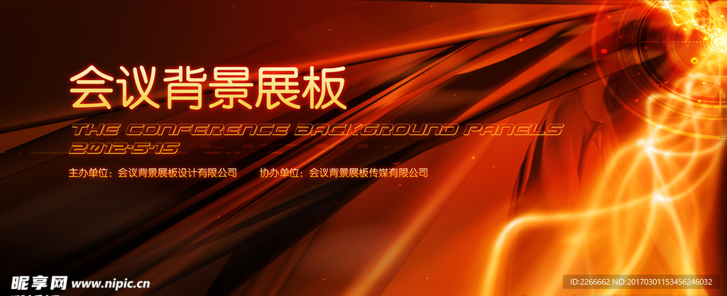 酷炫会议背景展板