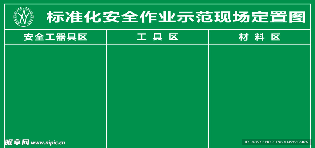 国家电网标准化安全示范现场定制
