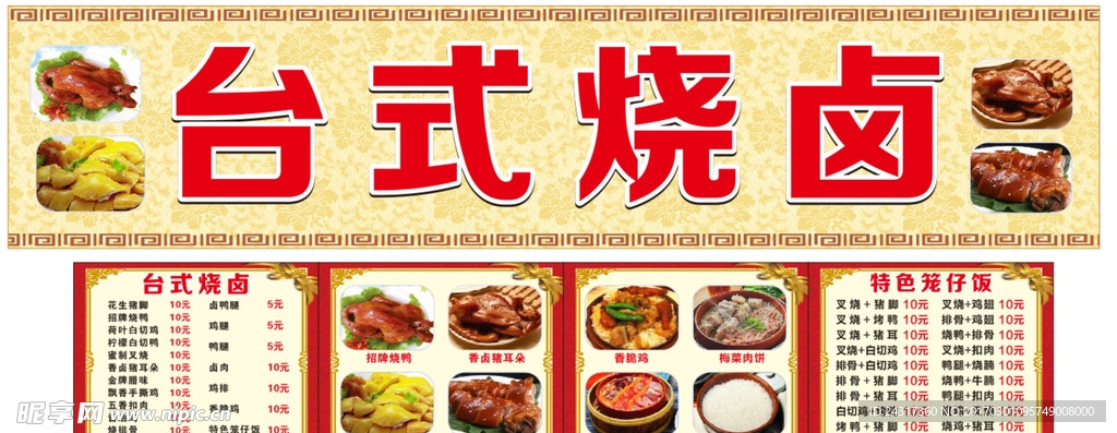 烧卤招牌 门头招牌