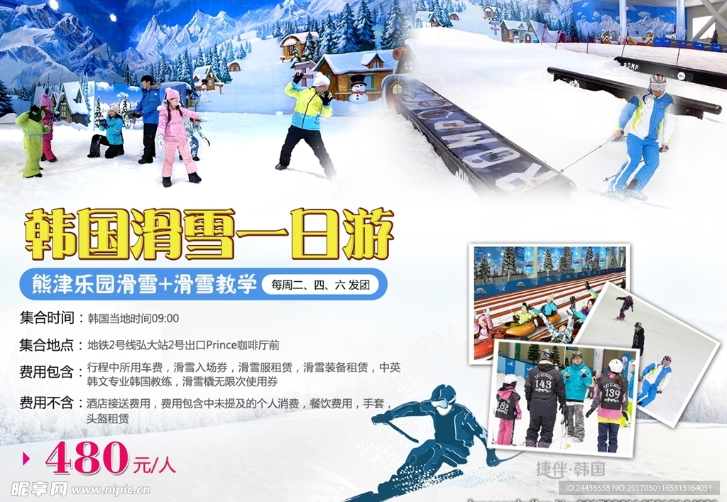 韩国滑雪海报