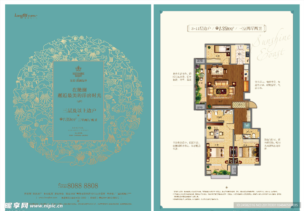户型单页 洋房户型 轻奢