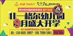 学校 幼儿园 开学 教育地产