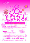 妇女节海报