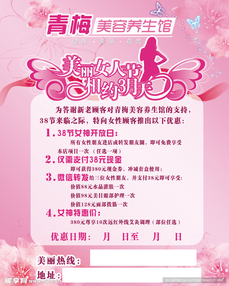 美容院38节活动