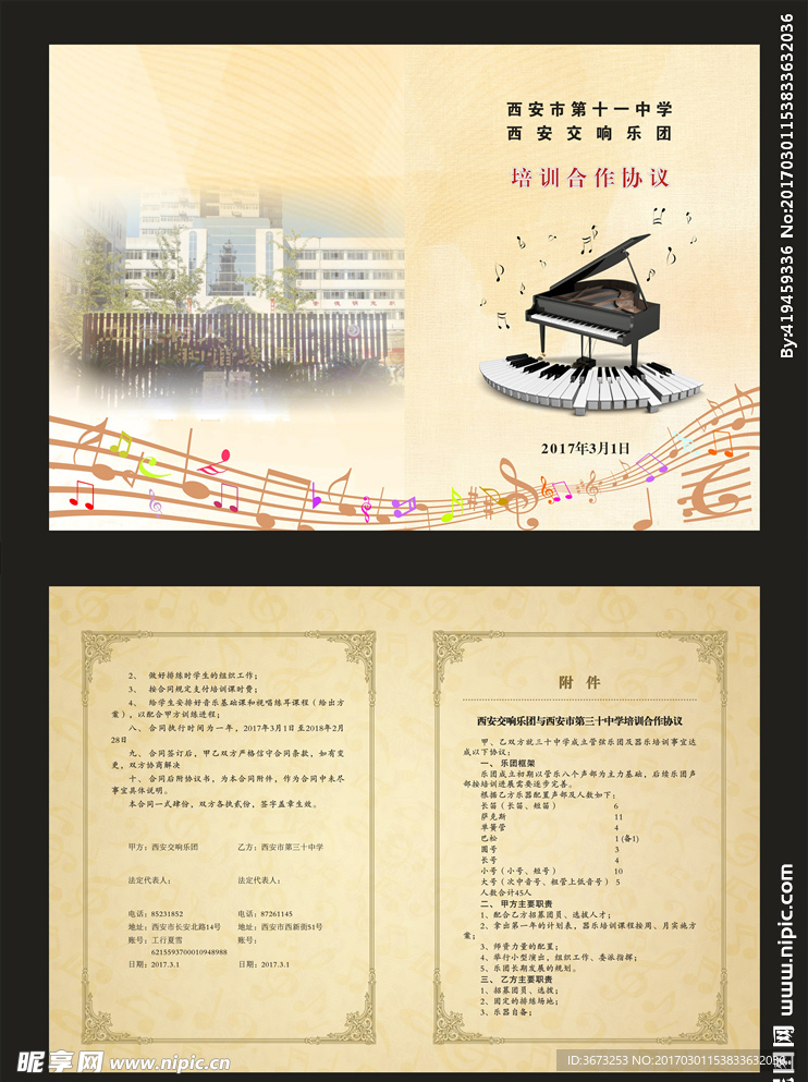 乐队合作协议书合同