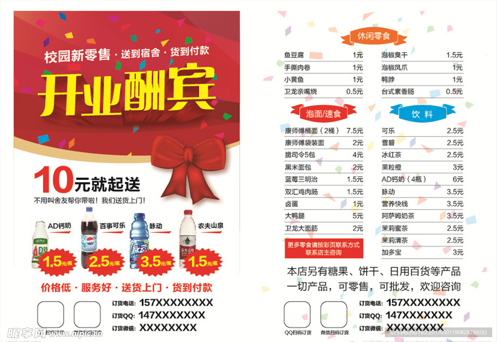 校园宿舍超市小卖部彩页