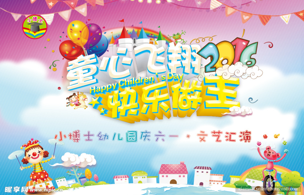 六一活动主背景