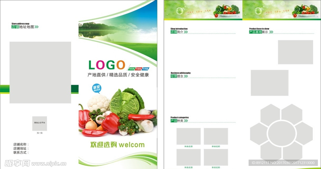 生鲜店二折页