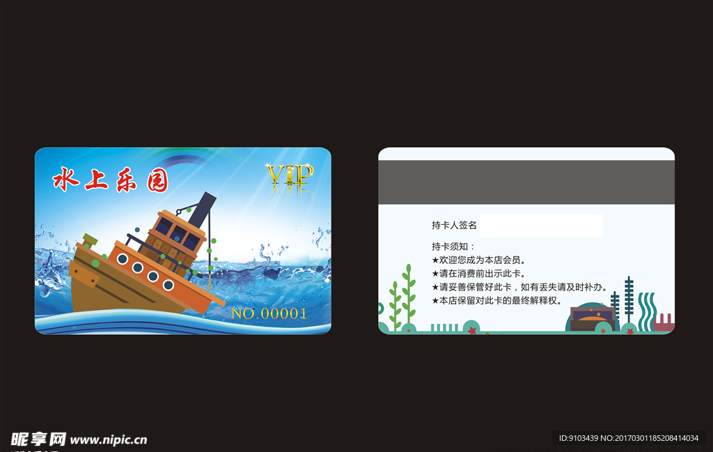 水上乐园VIP会员卡