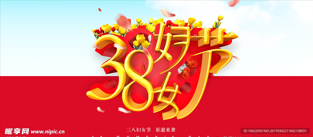 38妇女节