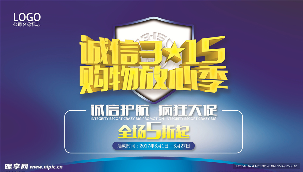诚信315 购物放心季