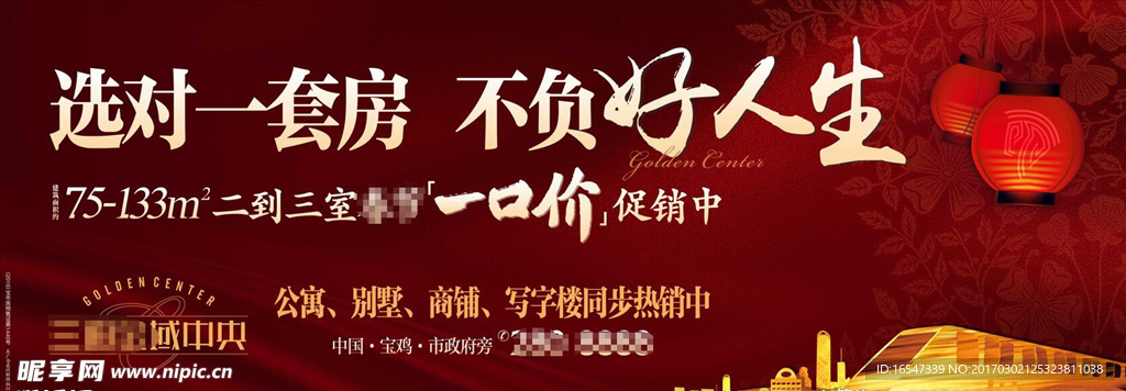 房地产宣传海报