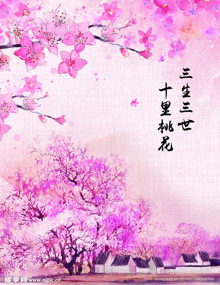 三生三世十里桃花