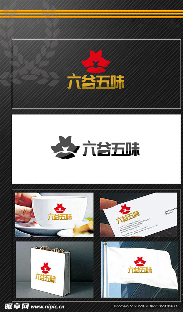 六谷五味农业产品logo