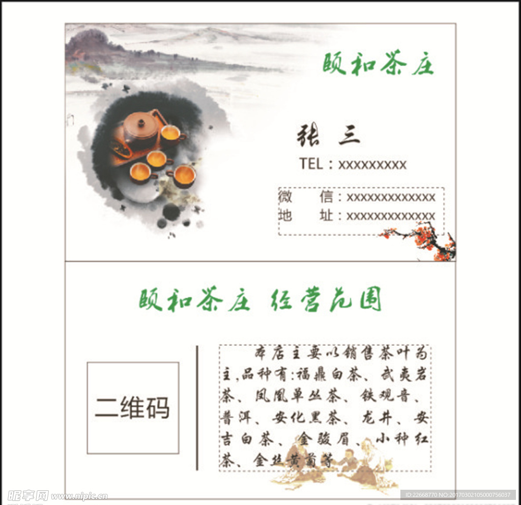 茶叶名片