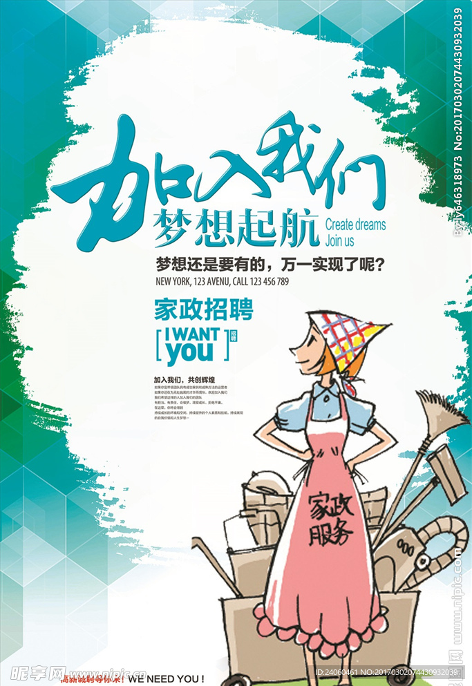 家政招聘海报设计