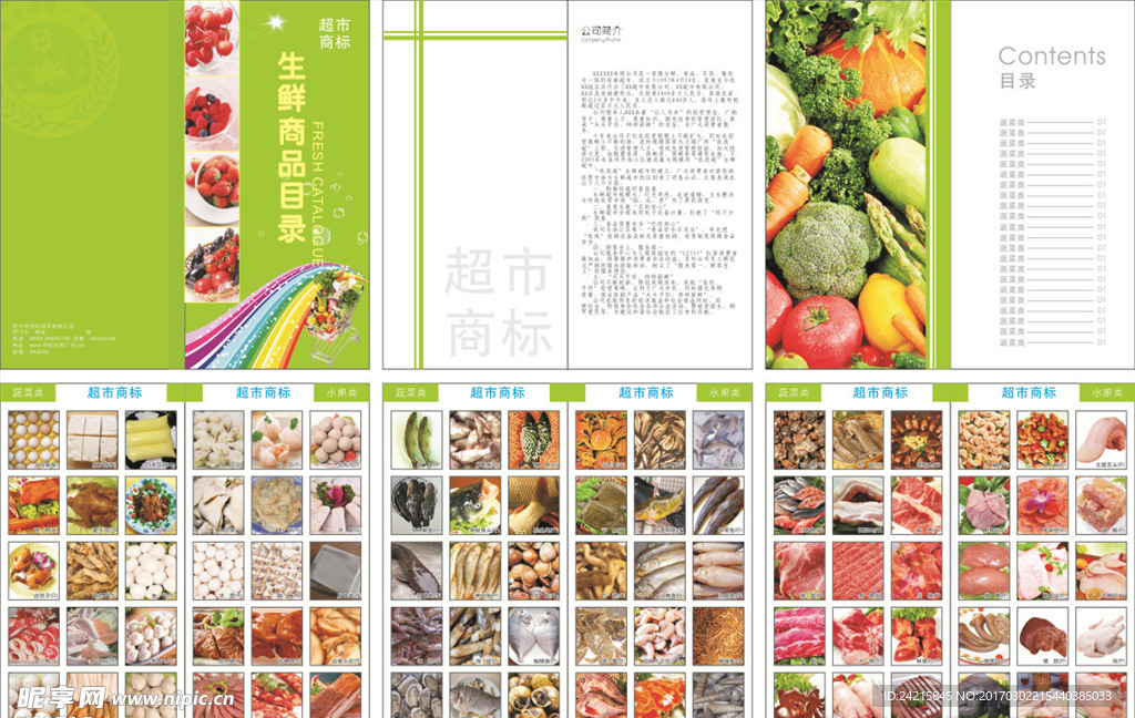生鲜商品目录册