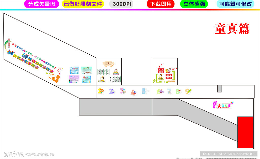 楼梯间楼梯间文化童真篇源文件