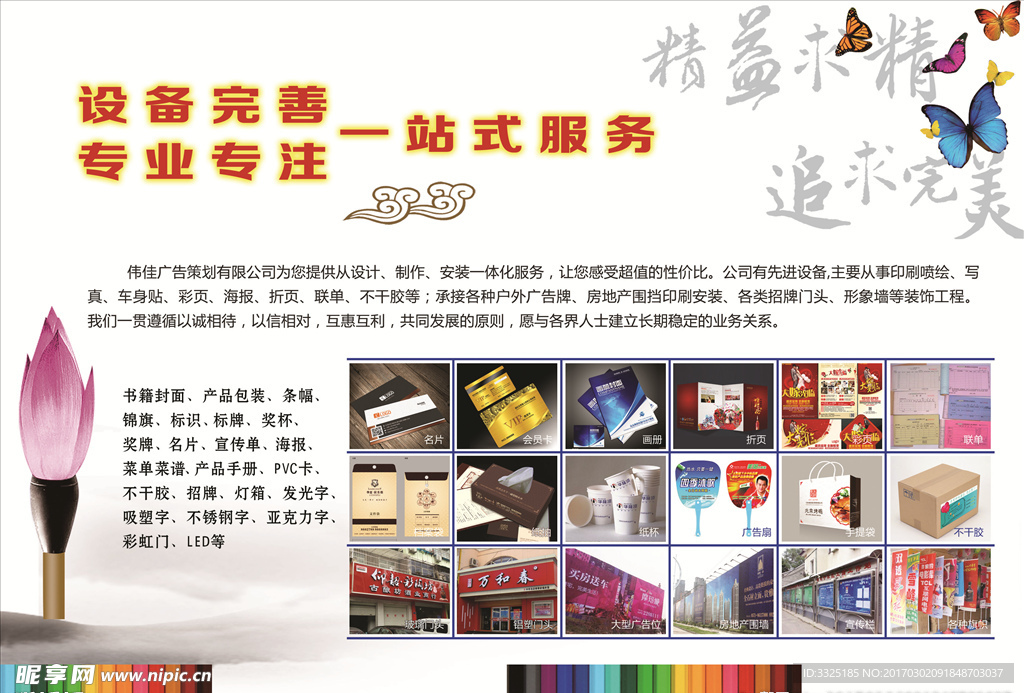 广告公司简介宣传页