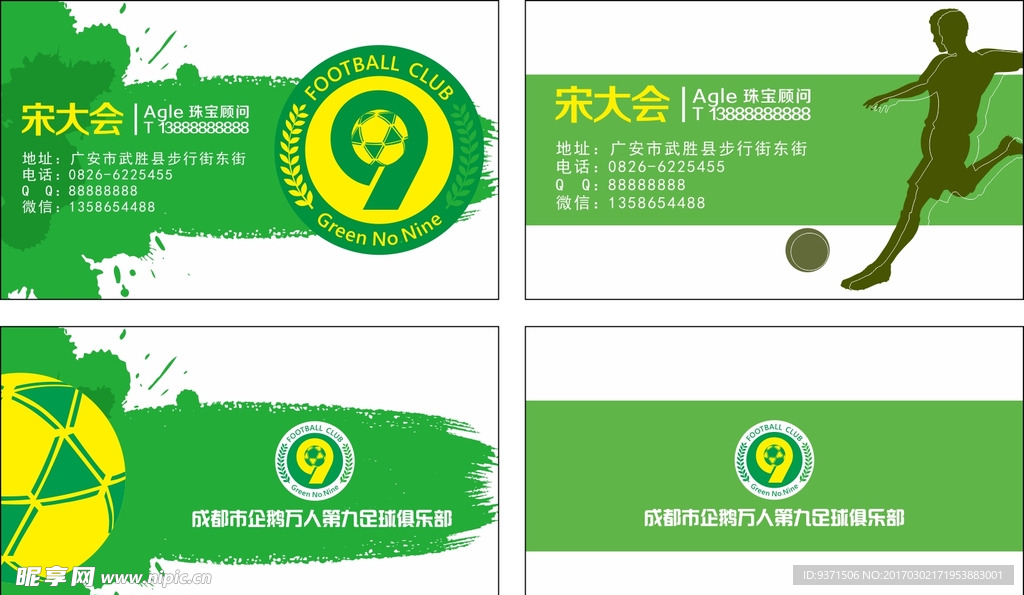 足球名片