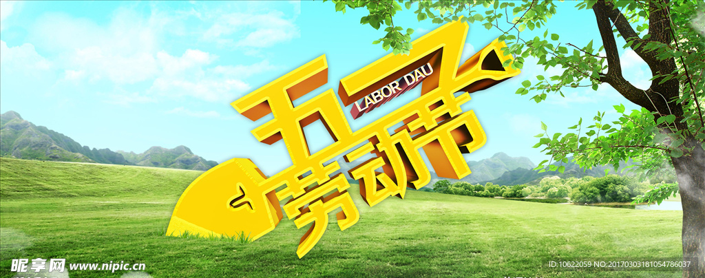劳动节