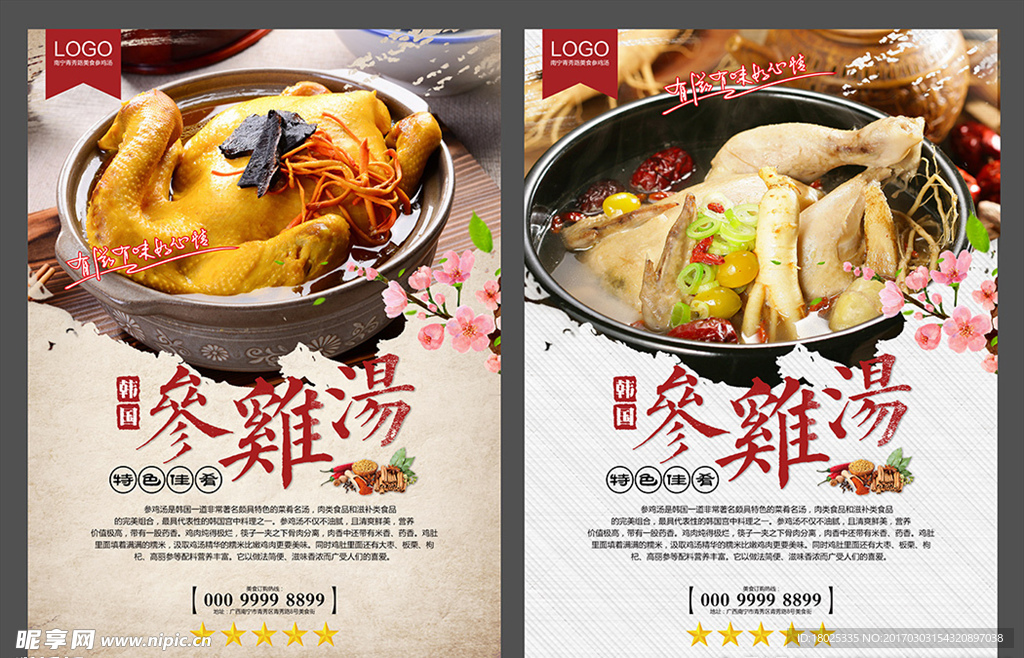 韩国参鸡汤 参鸡汤展板