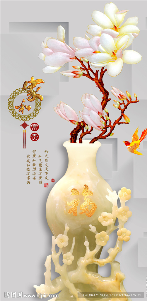 3D花瓶家和富贵玉兰花鸟玄关