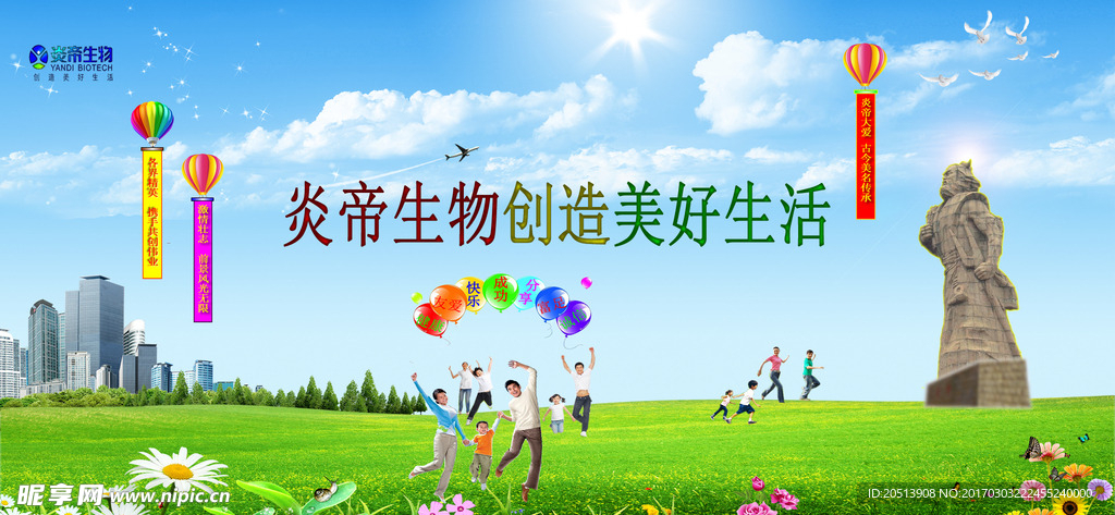 炎帝生物创造美好生活