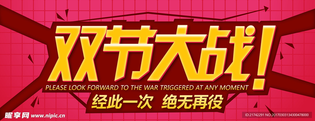 双节特卖活动海报banner