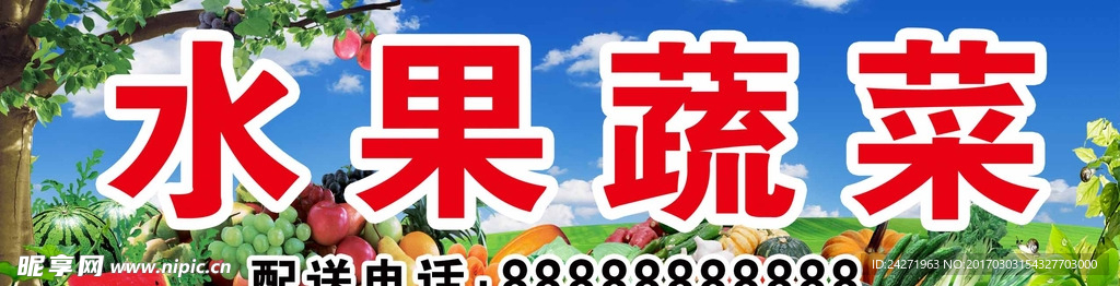 水果蔬菜门头