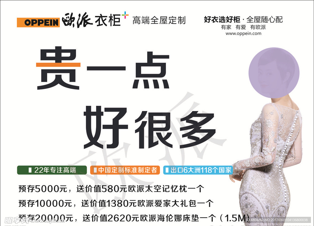 欧派衣柜贵一点好很多