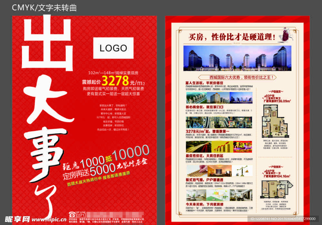 地产DM 住宅海报 学区住宅