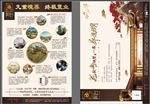 龙台房产A3置业海报